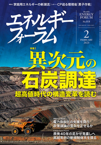 月刊エネルギーフォーラム単月 – エネルギーフォーラム