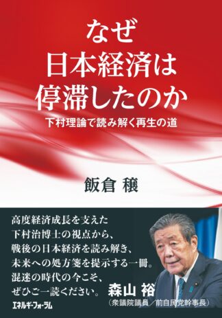 なぜ日本経済は停滞したのか_書影